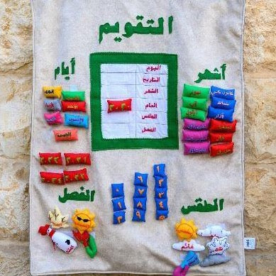 Arabic Interactive Calendar - Zeki Learning